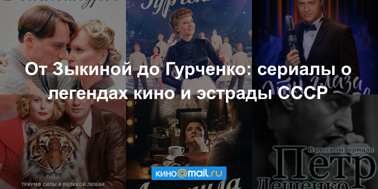 Русские сериалы про советское время 2018 Русские сериалы про советское время 2018