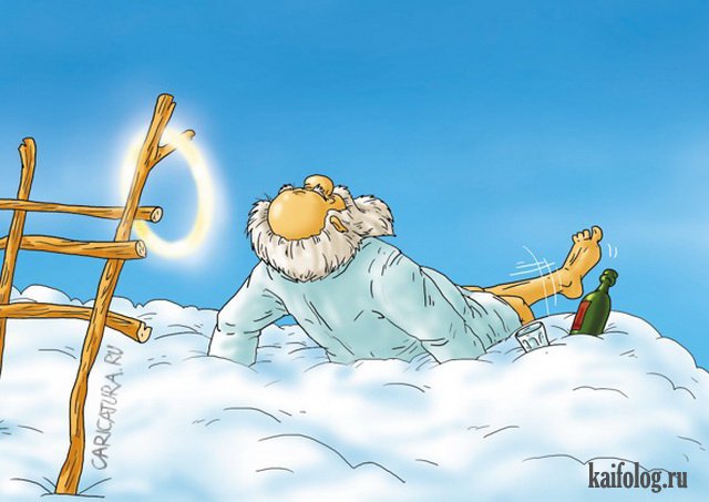 Картинки и карикатуры года (50 картинок) Картинки и карикатуры года (50 картинок)