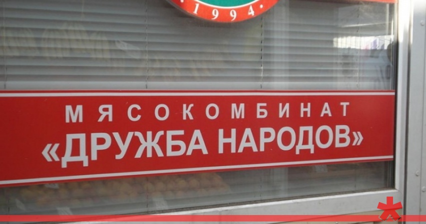 Росгвардия проиграла суд с крымским мясокомбинатом «Дружба народов»