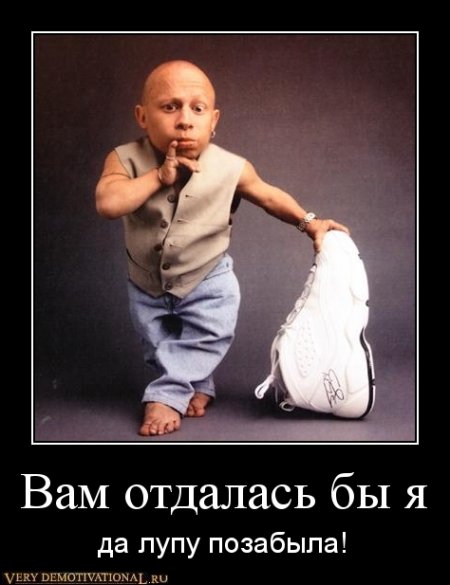 Под стольные демотиваторы!
