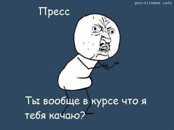 Фитнес-Юмор