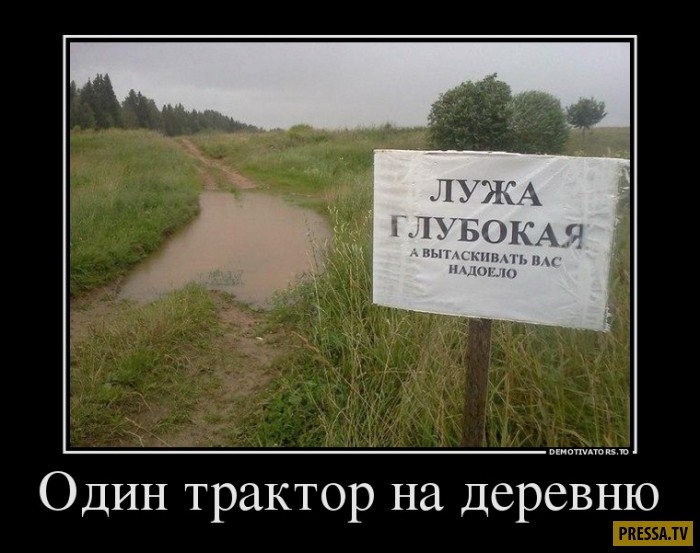 Демотиваторы воскресного дня Демотиваторы воскресного дня