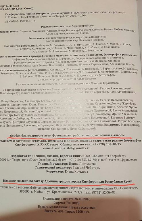 Новый День: Головотяпство или диверсия? Администрация Симферополя заказала книгу с москалями-нацистами (ФОТО)