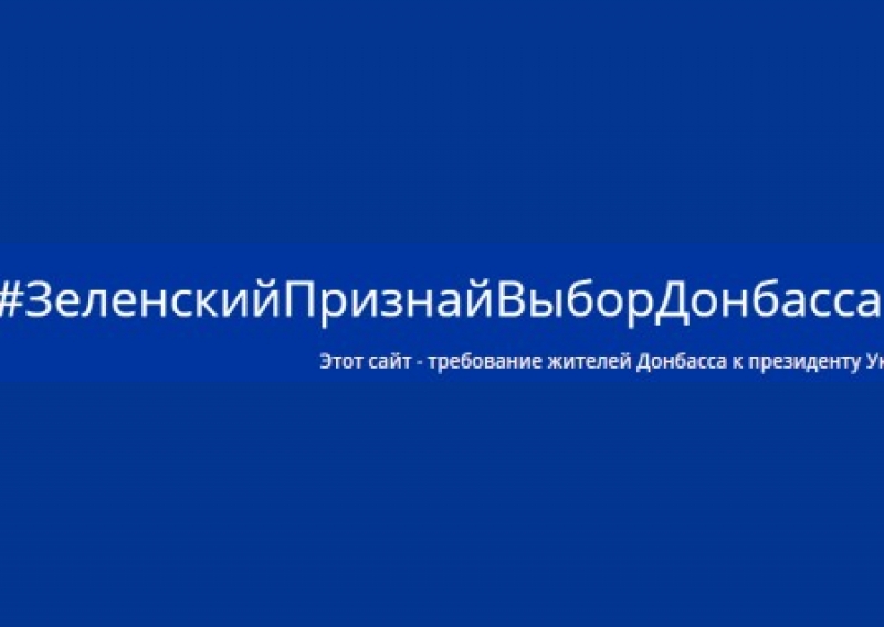 Донецкий сайт продолжает плодить фейки: с просьбой об автономии Донбасса  к Зеленскому «обратился»  российский доктор наук Катасонов и оппозиционер из Крыма Тинянский