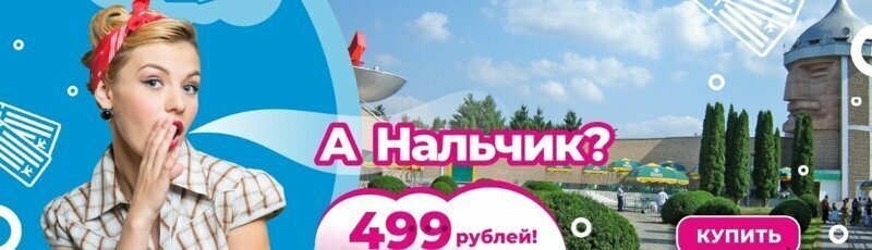 Изначально "АНальчик" было написано слитно, но спустя пару часов это поправили Авиакомпания "Победа" перекреативила с Нальчиком
(8 фото)