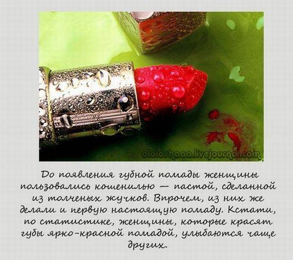 Интересные факты о красоте (10 фото) Интересные факты о красоте (10 фото)