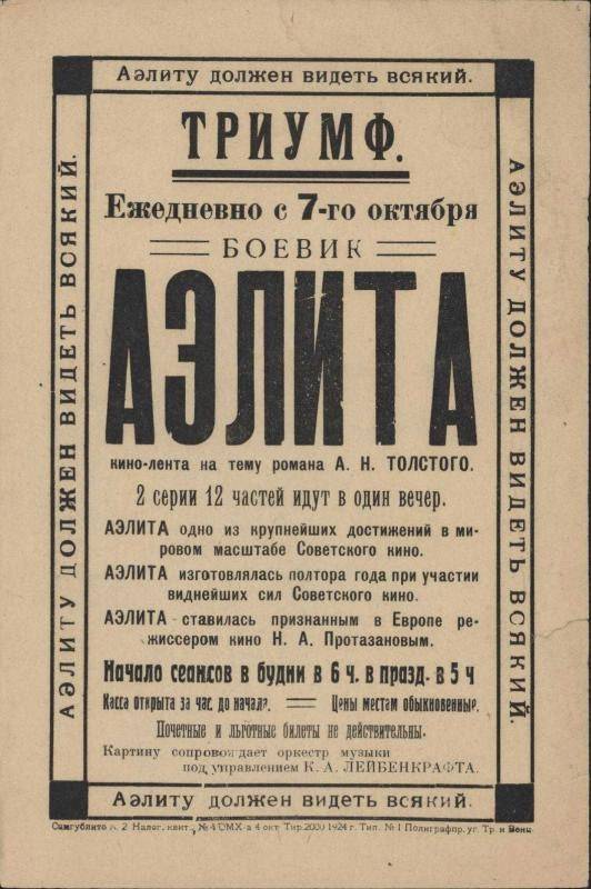 Автомат для Аэлиты