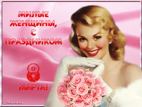 С праздником