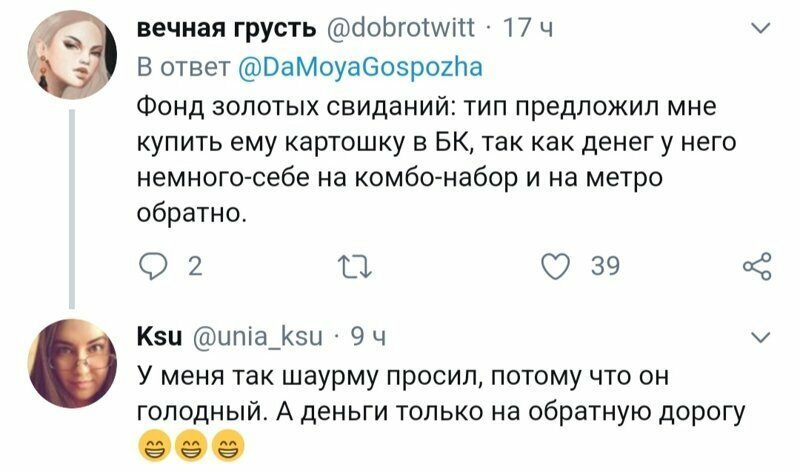 9. 9. twitter, девушки, любовь, отношения, парни, прикол, свидание, юмор