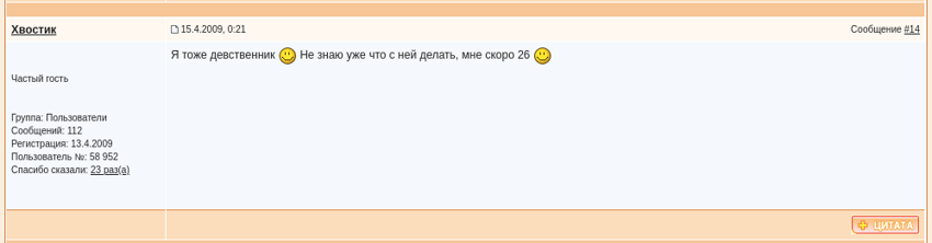 А что вы думаете о взрослых девственниках? А что вы думаете о взрослых девственниках?
(18 фото)