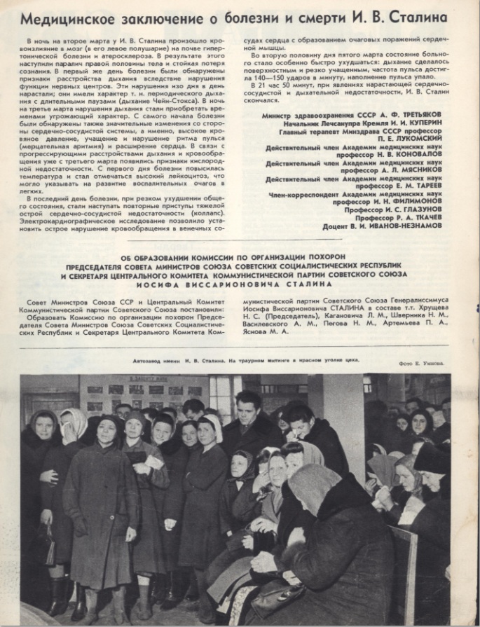 Как это было. К 60-летию со дня смерти И.В.Сталина (журнал "Огонек" №10 (1343) 8 марта 1953 г.)