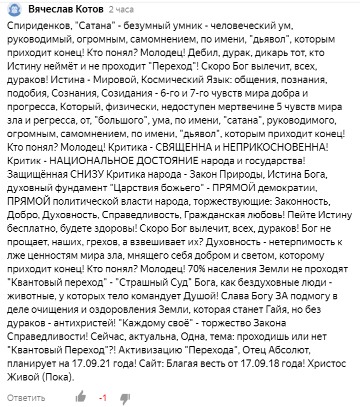 Активизировались секты и их адепты