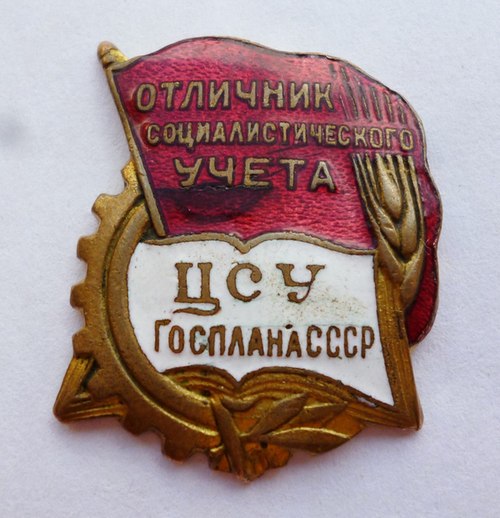 ЦСУ СССР. Уроки профессионального вранья