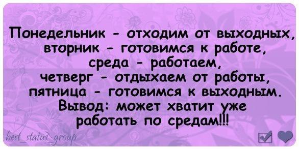 Среда это маленькая пятница цитаты картинки прикольные