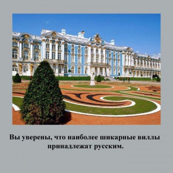 Признаки русского туриста Признаки русского туриста