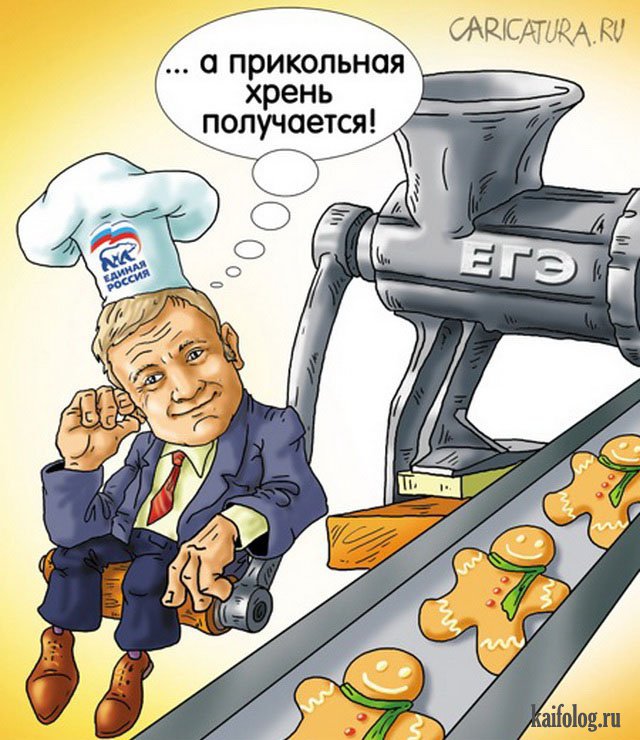 Картинки и карикатуры года (50 картинок) Картинки и карикатуры года (50 картинок)