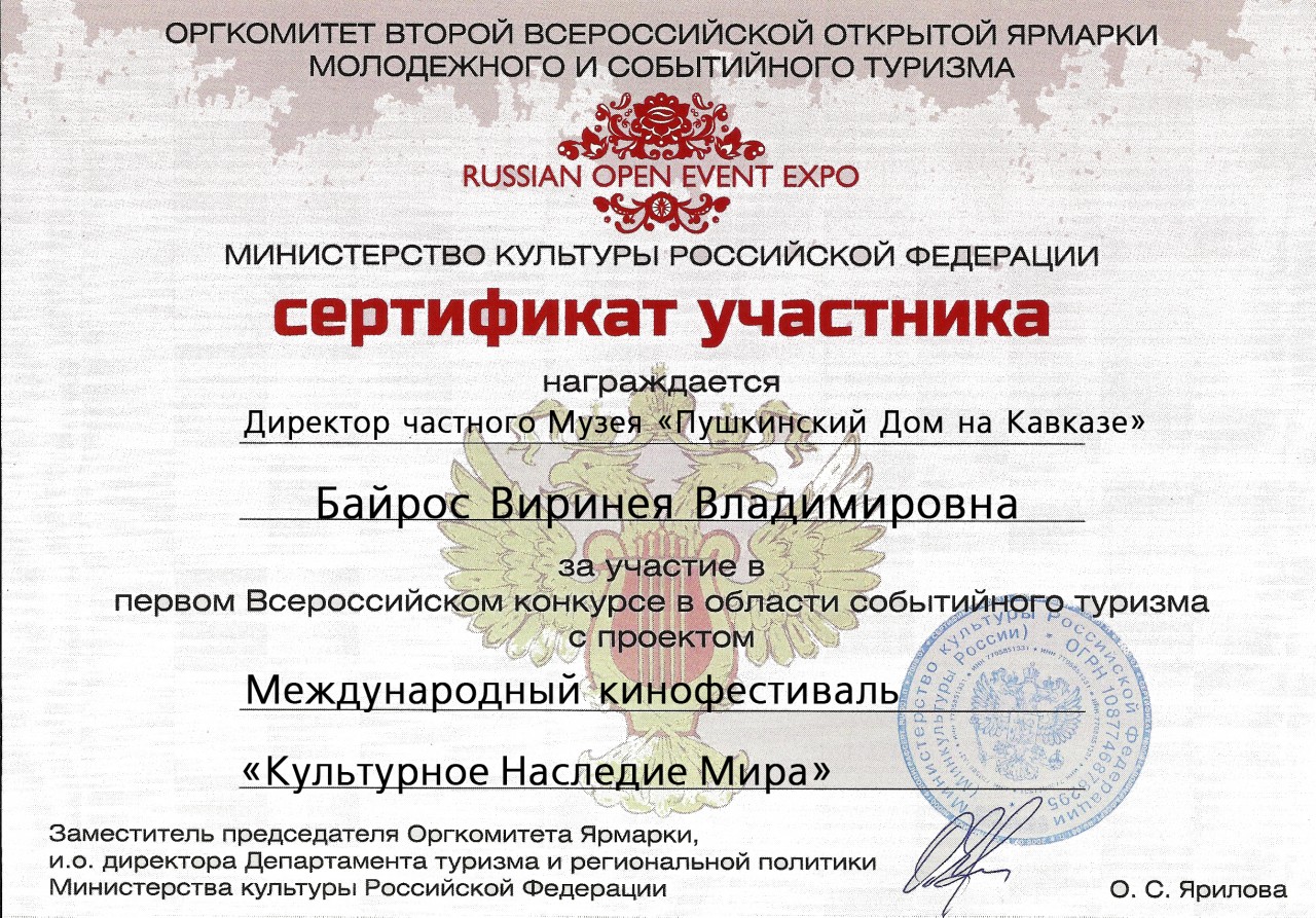 Всероссийский конкурс по событийному туризму Всероссийский конкурс по событийному туризму