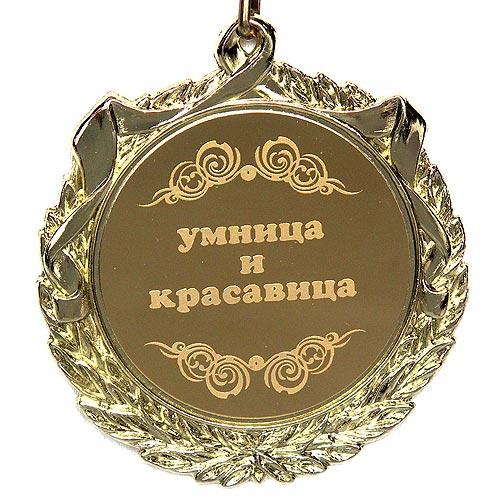 Умница красавица поздравления Умница красавица поздравления