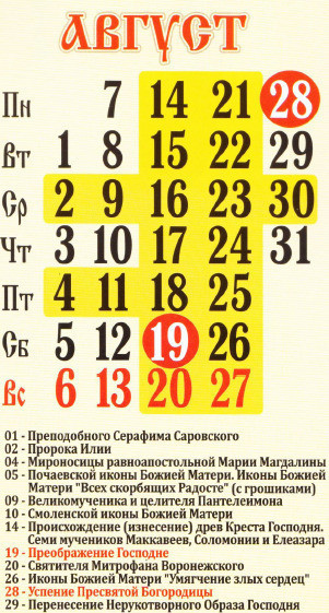 Церковный православный календарь на 2017 год. Церковный православный календарь на 2017 год.