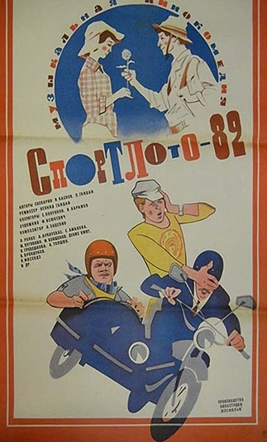 Как Леонид Гайдай снимал