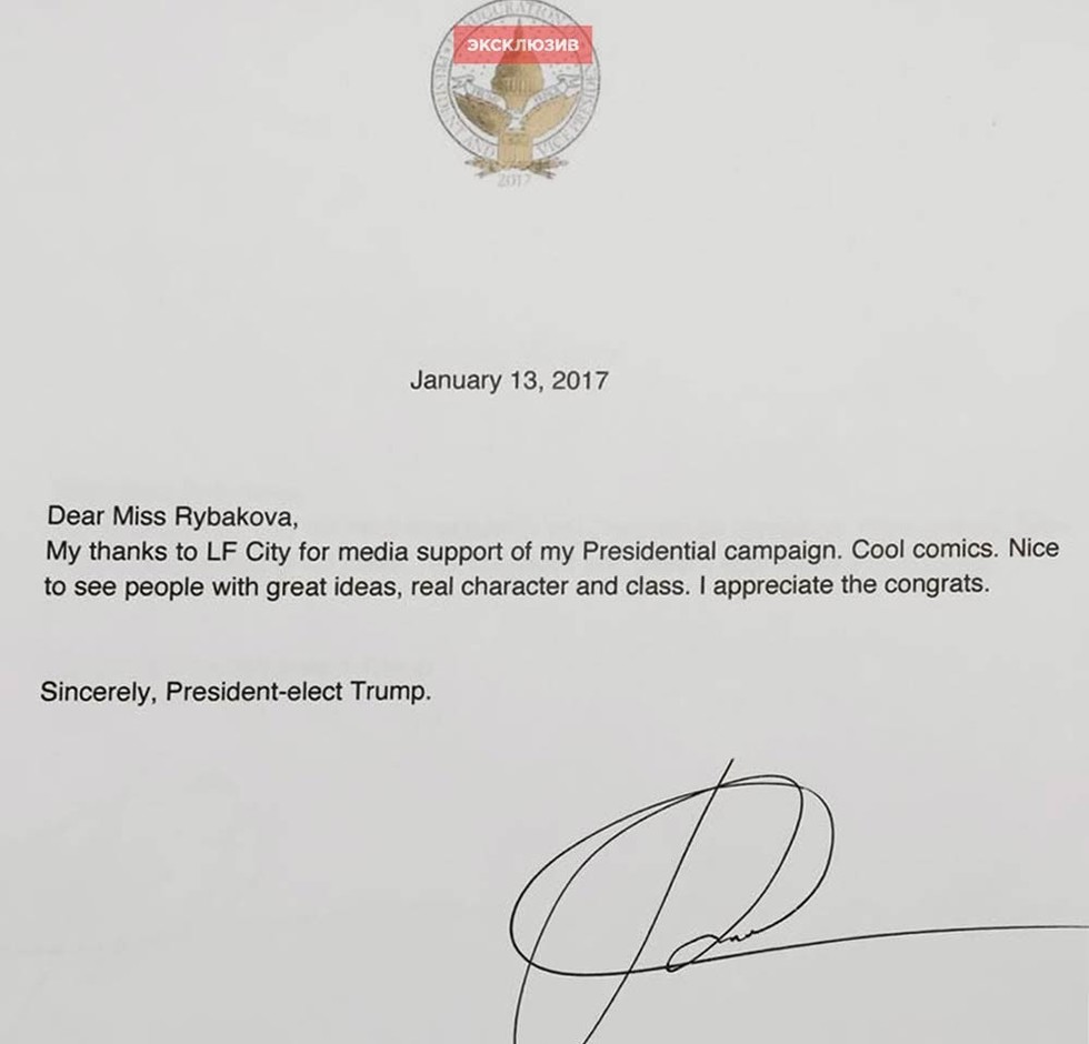 Письмо от пресс-офиса Дональда Трампа