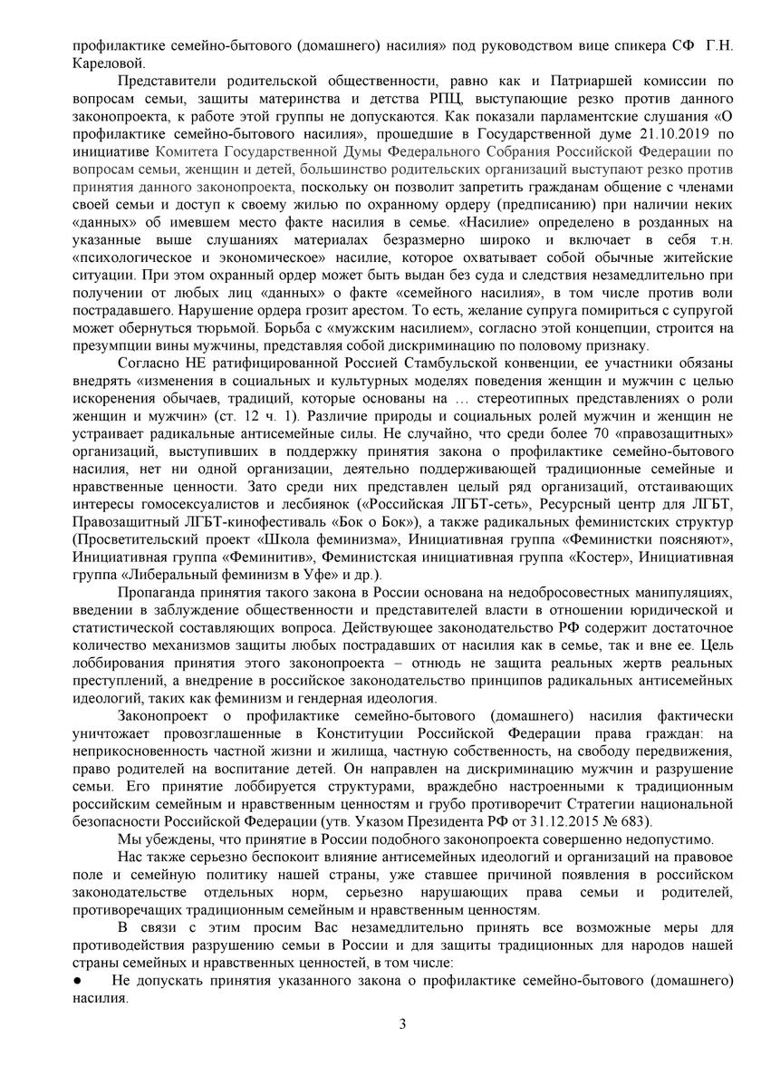 Законопроект «о домашнем насилии» - результат иностранного вмешательства во внутренние дела России
