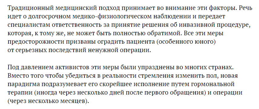 Запад ускоренно "гниет": как трансгендеры захватывают мир Запад ускоренно "гниет": как трансгендеры захватывают мир