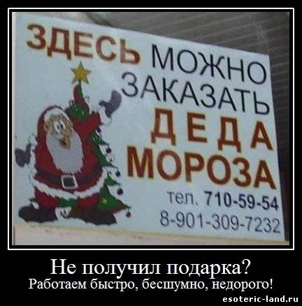 Юмор про Деда Мороза, Новый Год и 1-е января Юмор про Деда Мороза, Новый Год и 1-е января