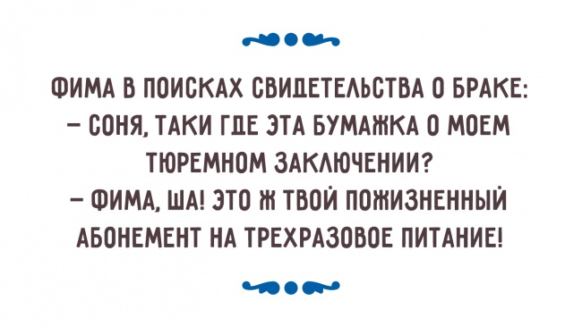 Несравненный юмор и вековая мудрость в одном флаконе — одесситы о семейной жизни Несравненный юмор и вековая мудрость в одном флаконе — одесситы о семейной жизни