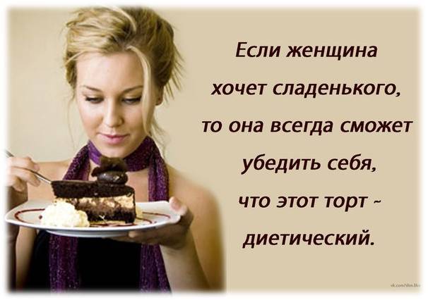 Афоризмы про тортики Афоризмы про тортики
