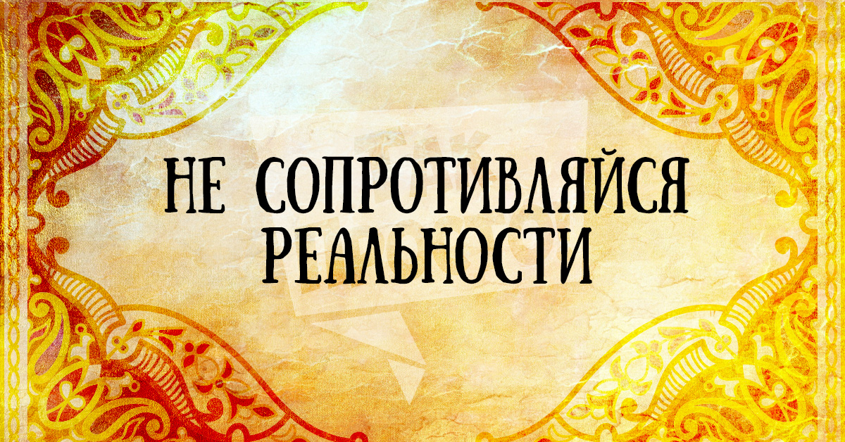 урок от буддистских учителей