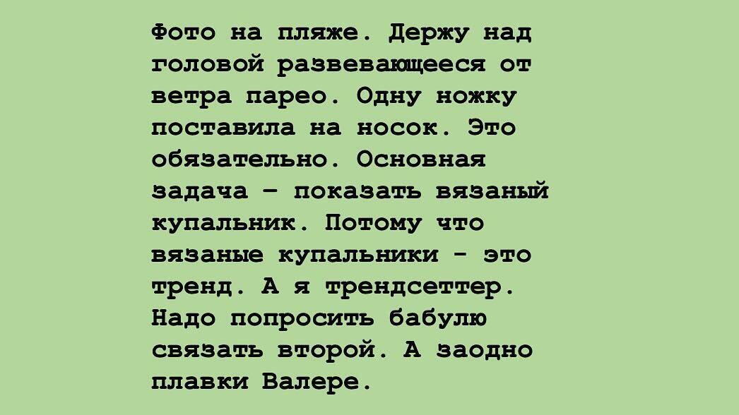 12 смешных текстовых пародий на фотографии инста-моделей и блогеров