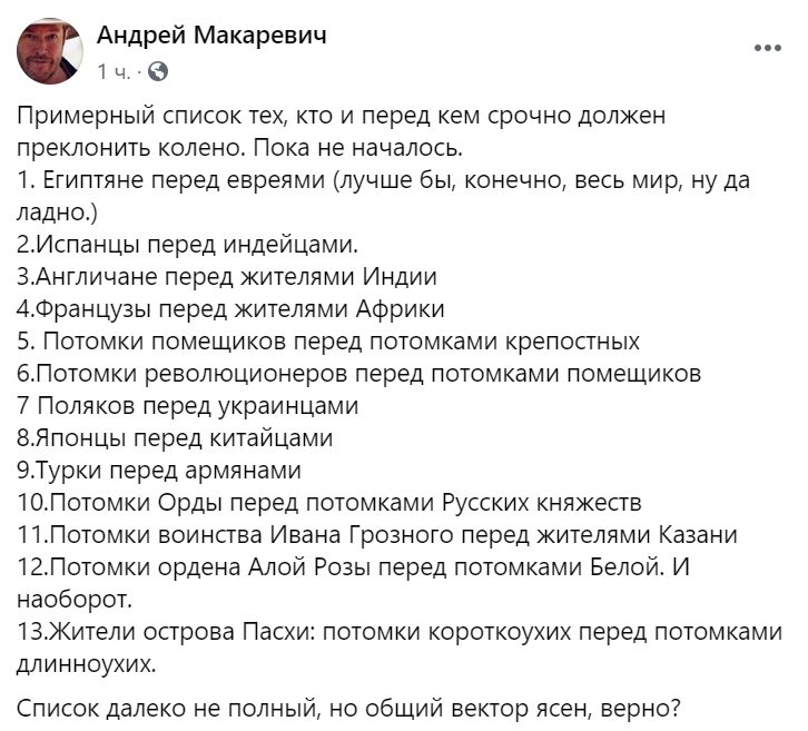 Макаревич составил список тех, кто должен преклонить колено