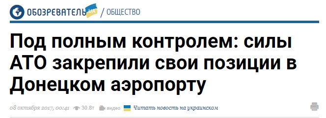 Параллельная реальность укропов
