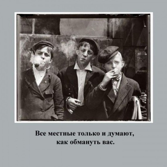 Признаки русского туриста Признаки русского туриста