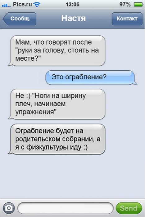 Безумно смешные смс о проблемах в школе