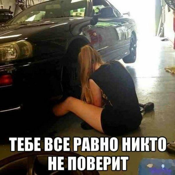 Женщина и Автомобиль. Абсолютно несовместимые вещи!