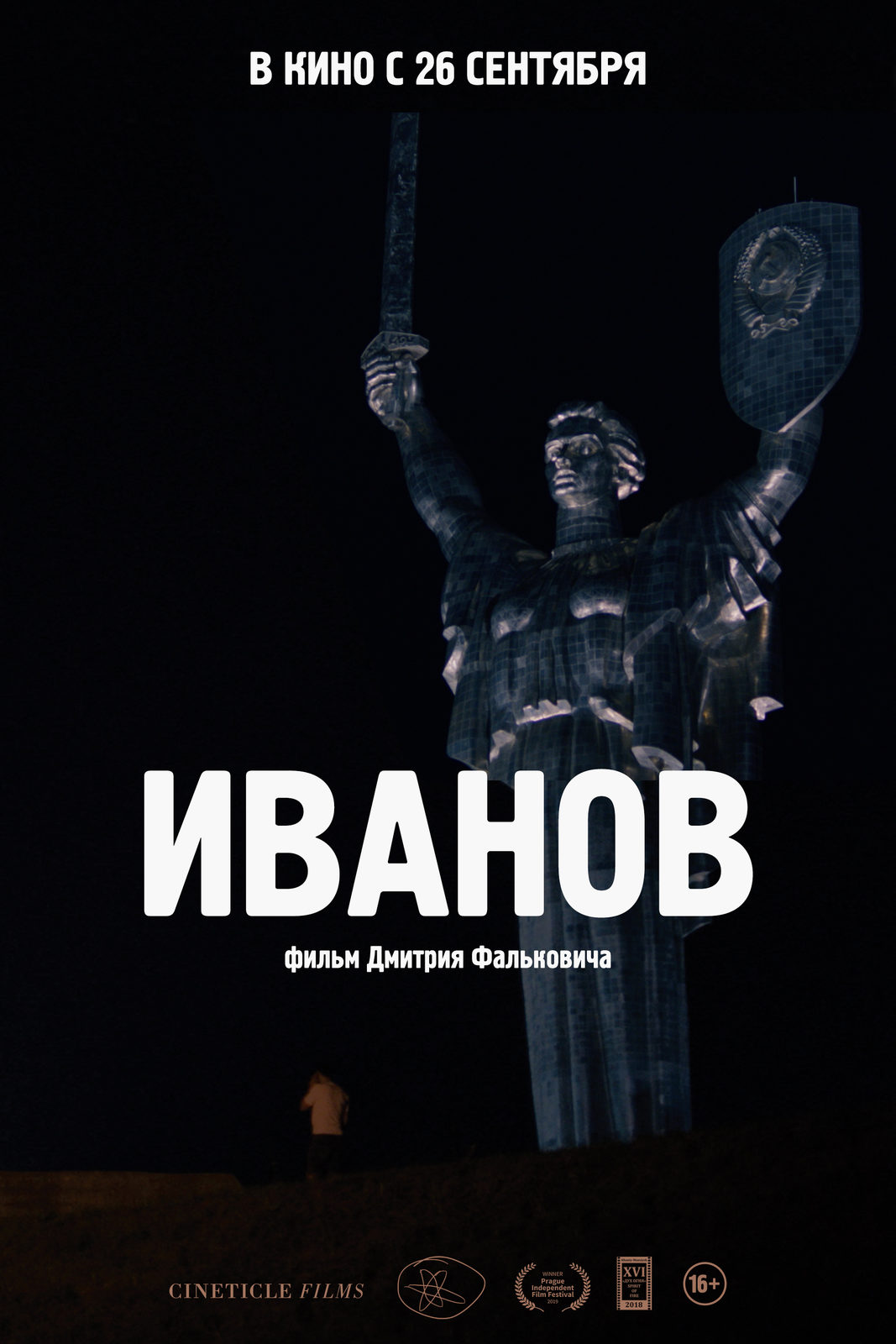 «Иванов» приглашает на премьеру «Иванов» приглашает на премьеру