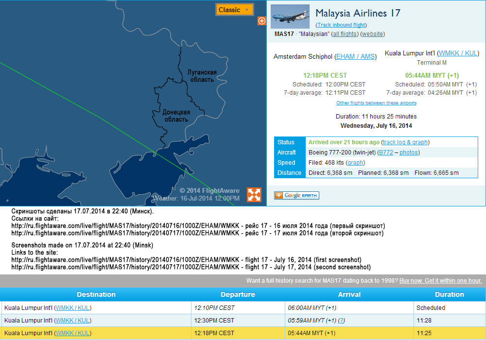 О странном полете сбитого Боинга - детально с видео и картами