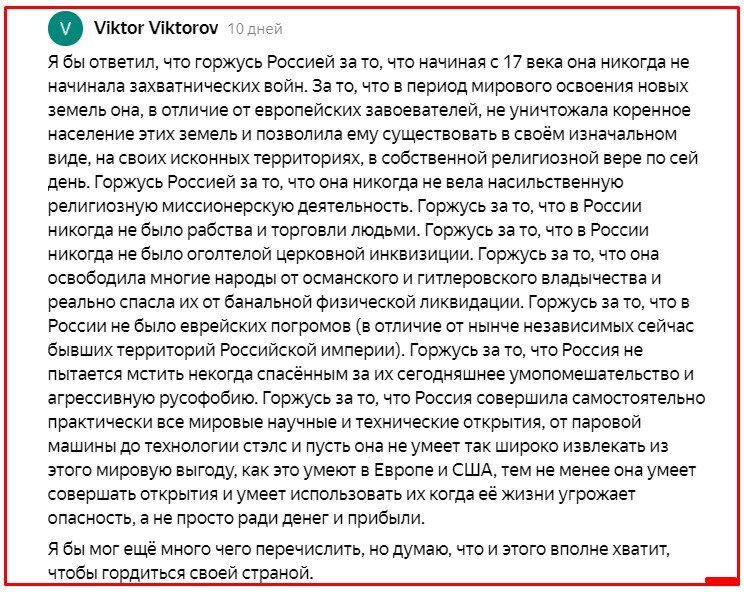 “Почему вы так гордитесь тем, что вы русские?” – спросил меня американец