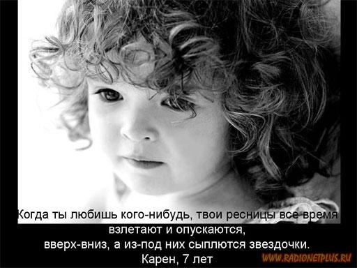 Что такое ЛЮБОВЬ( устами младенца..)