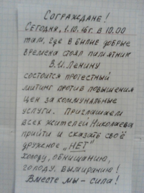 Николаев, подъем — от бандеров уйдем!