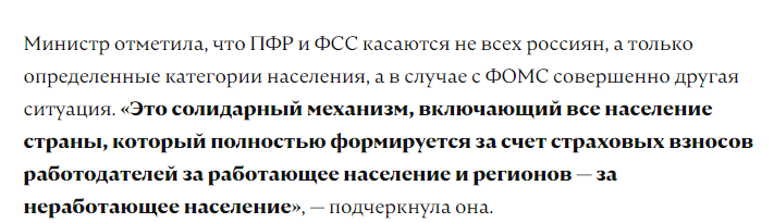 Скворцова против создания мегарегулятора на основе ПФР, ФСС м ФОМС