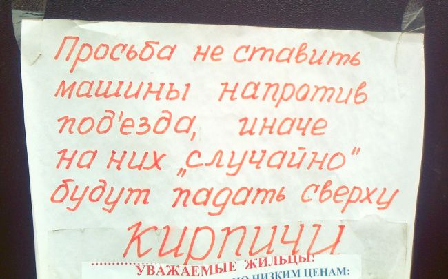 15 творческих объявлений 15 творческих объявлений юмор, креатив, объявления