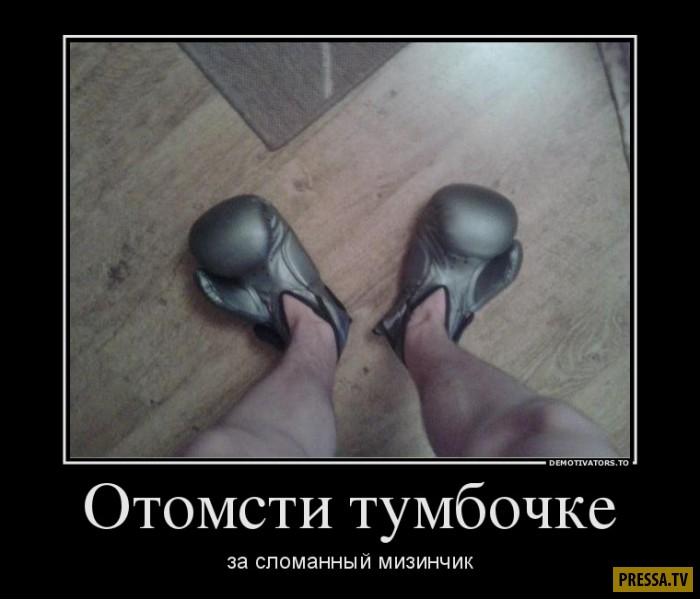 Демотиваторы воскресного дня Демотиваторы воскресного дня
