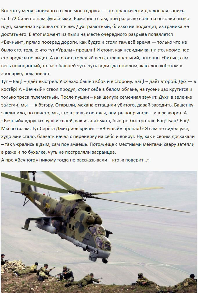 Легенда о Вечном Танке, который загадочным образом появлялся в нужное время, чтобы помочь нашим ребятам Легенда о Вечном Танке, который загадочным образом появлялся в нужное время, чтобы помочь нашим ребятам