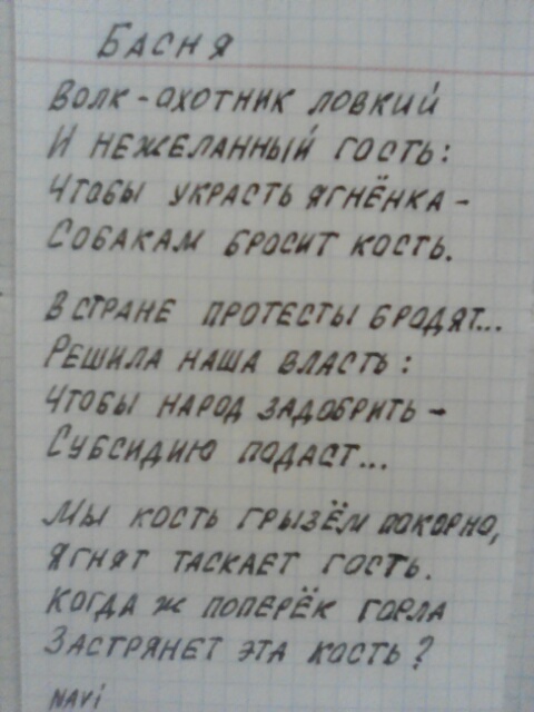 Николаев, подъем — от бандеров уйдем!