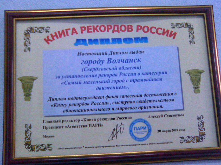 трамвай, Россия, Волчанск