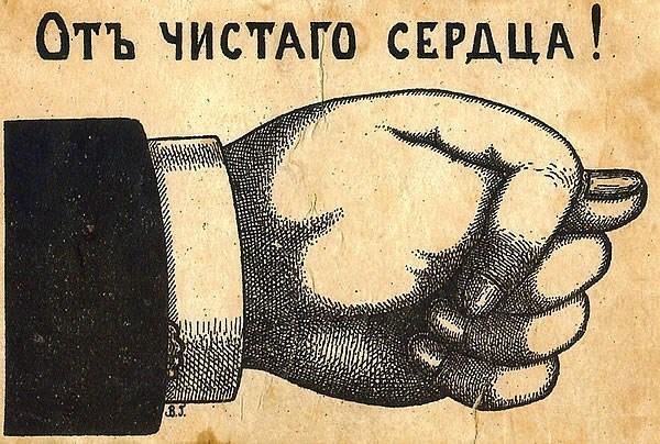 Кукиш Кукиш жесты, русские