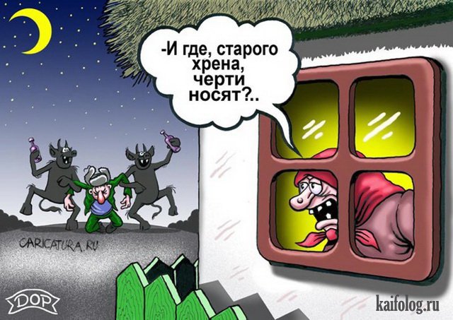 Картинки и карикатуры года (50 картинок) Картинки и карикатуры года (50 картинок)
